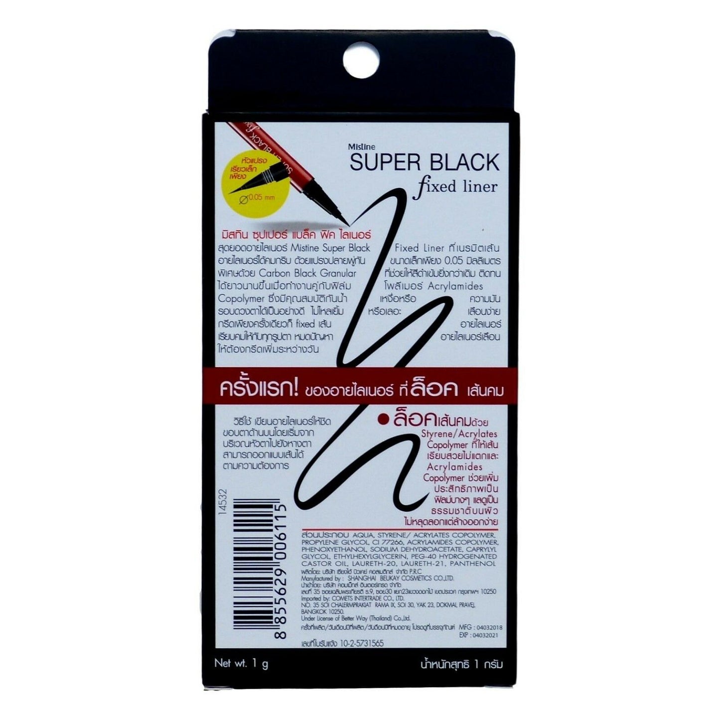Mistine Super Black Fixed Liner Carbon Black Eyeliner 0.05mm - Asian Beauty Supply