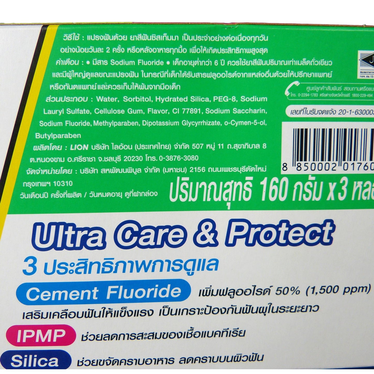 Systema Toothpaste Ultra Care & Protect Spring Mint 160g (Pack of 3) - Asian Beauty Supply
