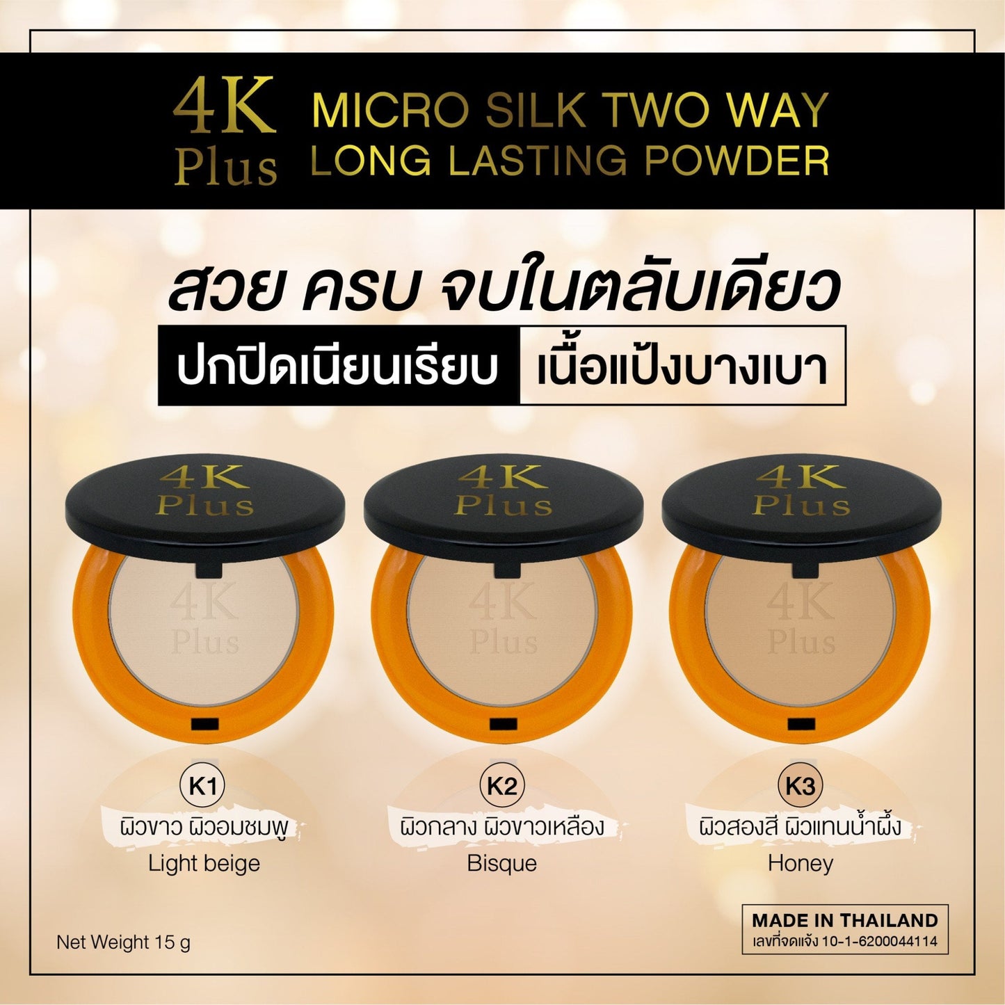 4K Plus Micro Silk Two Way Powder - Asian Beauty Supply