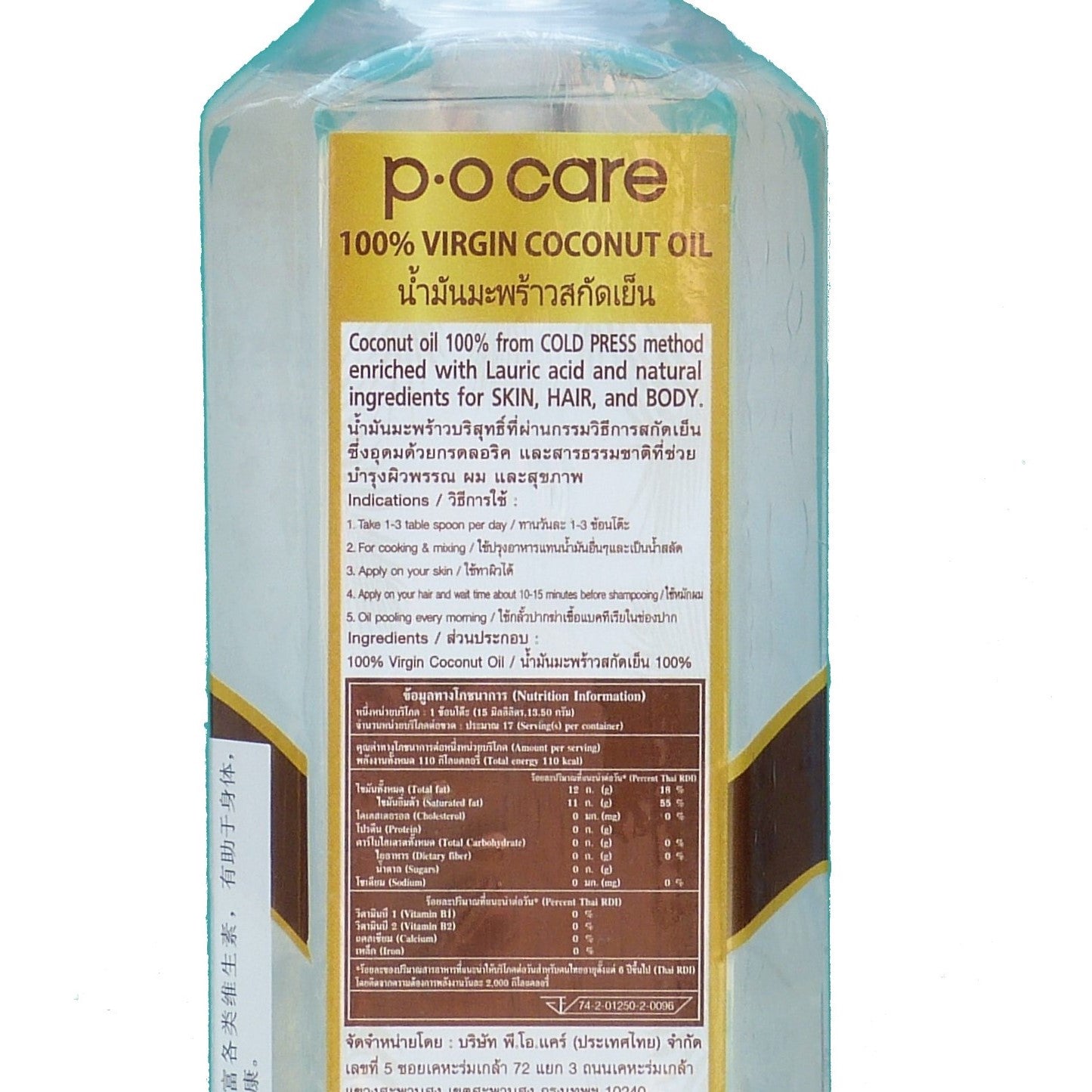 PO Care 100% Natural Coconut Oil 250ml - Asian Beauty Supply