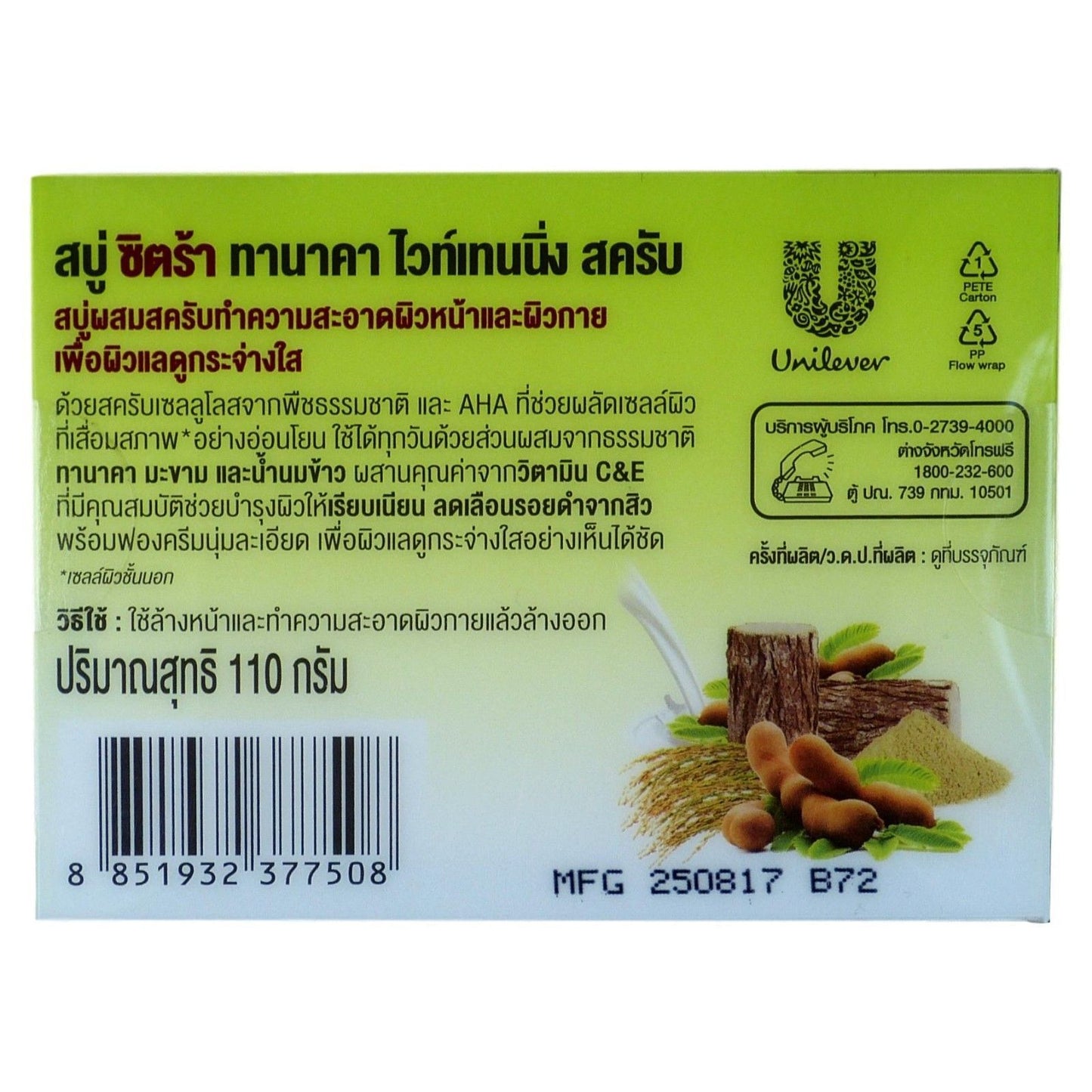 Citra Thanaka Whitening Exfoliating Scrub Natural Herbal Soap Bar 110 grams - Asian Beauty Supply